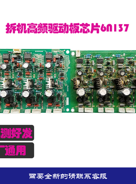 拆机高频感应加热设备配件芯片6N137全桥IGBTFETMOS驱动板线路板