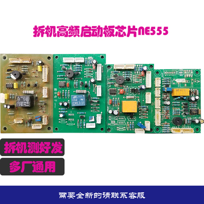 拆机高频感应加热设备配件芯片NE555启动板工作提示滴滴声线路板
