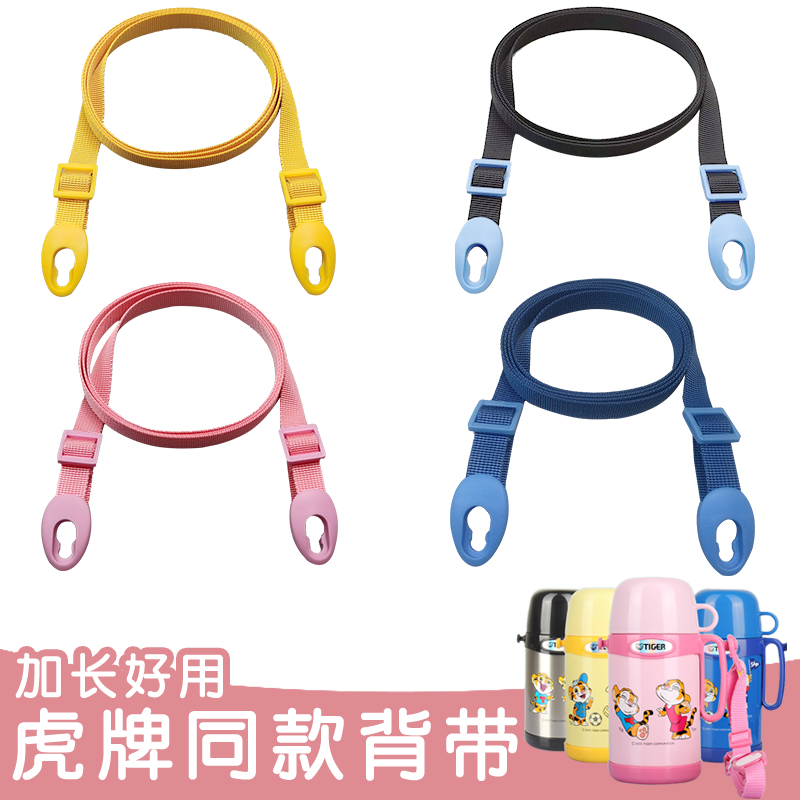 TIGER虎牌保温杯背带绳卡扣儿童水壶背带水杯带子挂绳配件保温壶