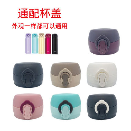 膳魔师水杯盖子弹跳杯保温杯通用配件随手杯锁扣直饮盖塑料水壶盖