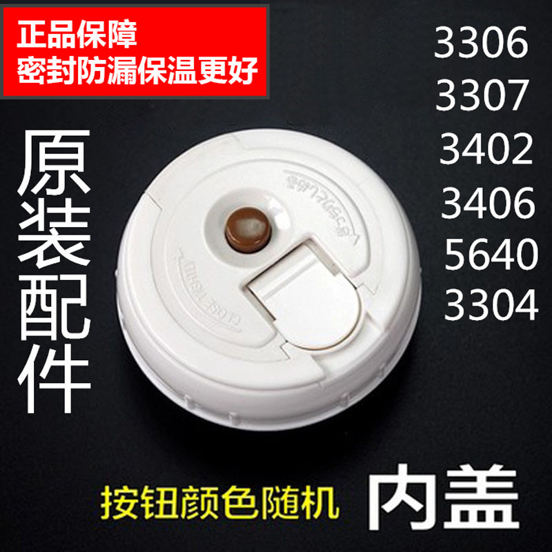 迪士尼保温杯3307配件3306米菲小比咔5640水壶盖内塞防漏开关盖子
