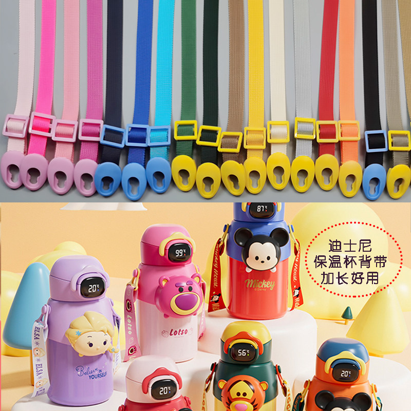 迪士尼水杯带子儿童保温杯带挂绳迪斯尼保温杯配件水杯带卡扣挂绳,餐饮具,杯套,淘宝优惠券,粉丝福利购,淘宝优惠卷