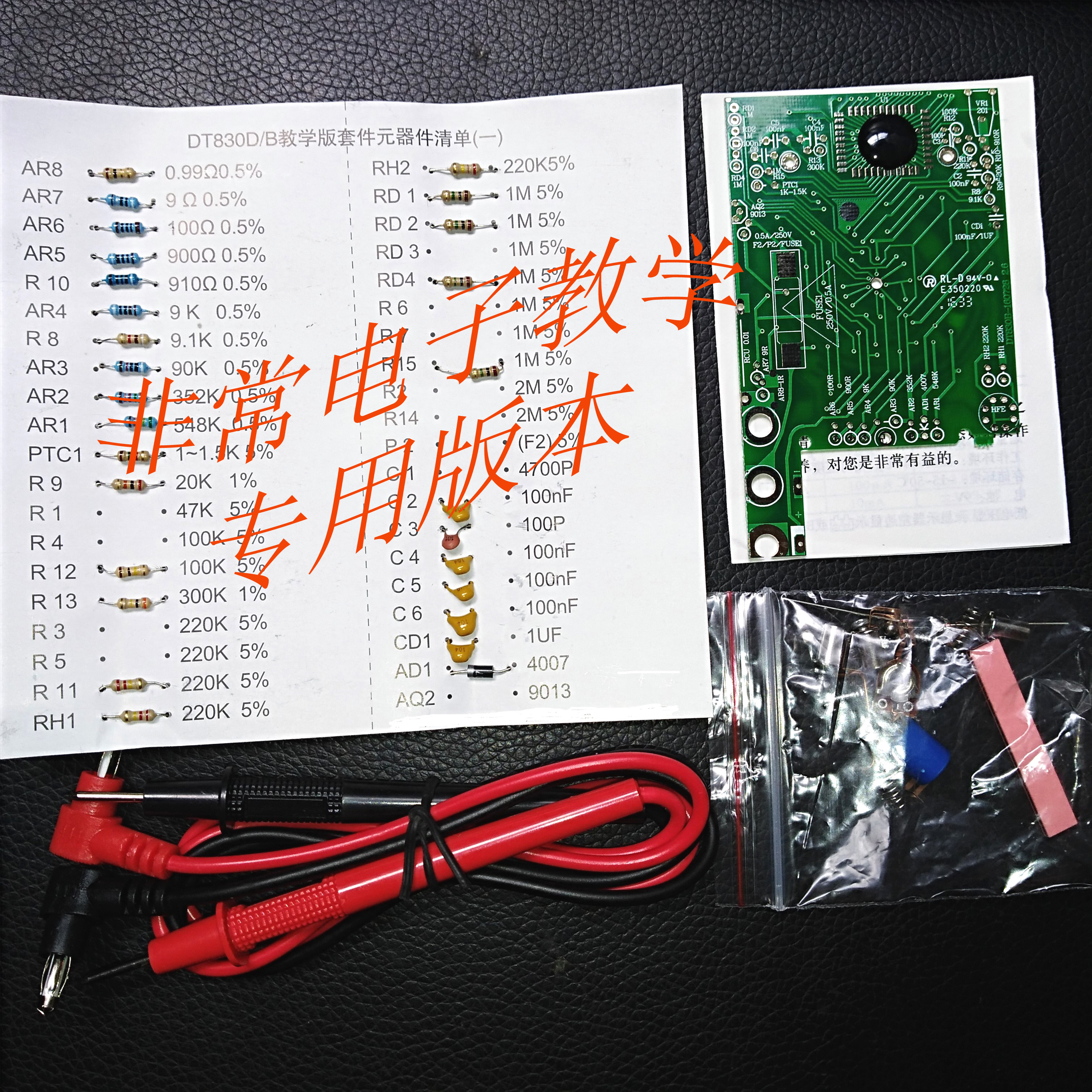 厂家直销DT830B教学用品