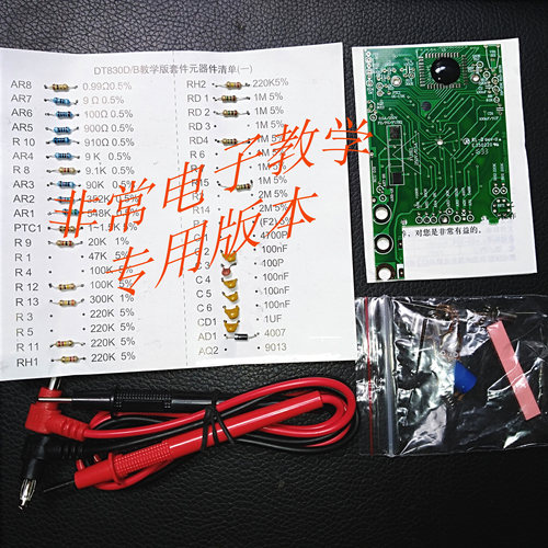 厂家直销DT830B教学用品