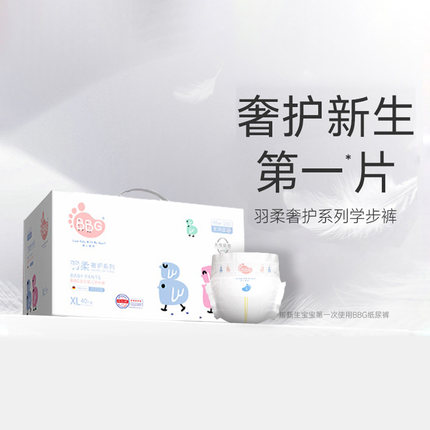 BBG变频蓝芯羽柔奢护拉拉裤XL XXL XXXL XXXXL码尿不湿送试用装