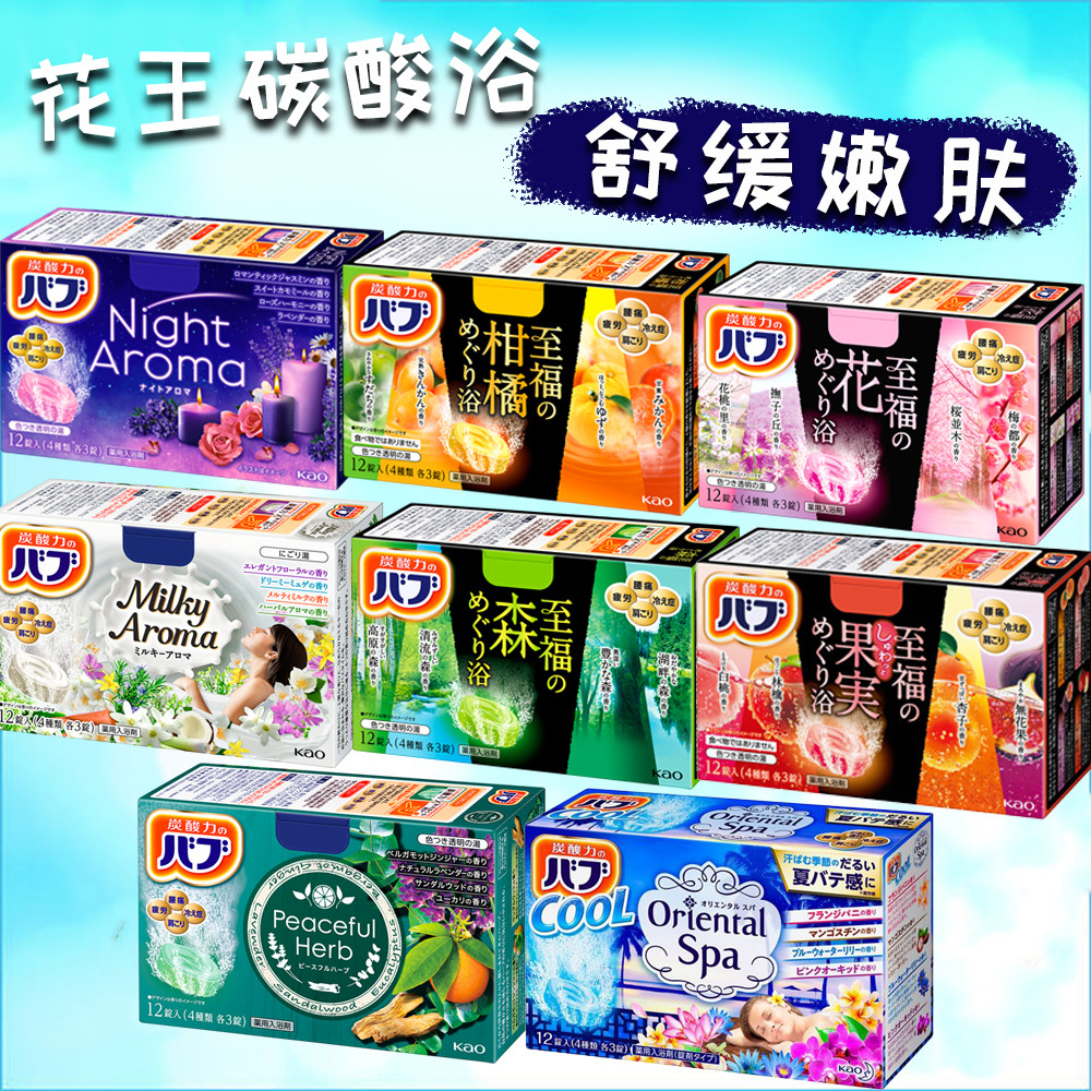 花王碳酸泡澡浴盐安眠幸福柑橘