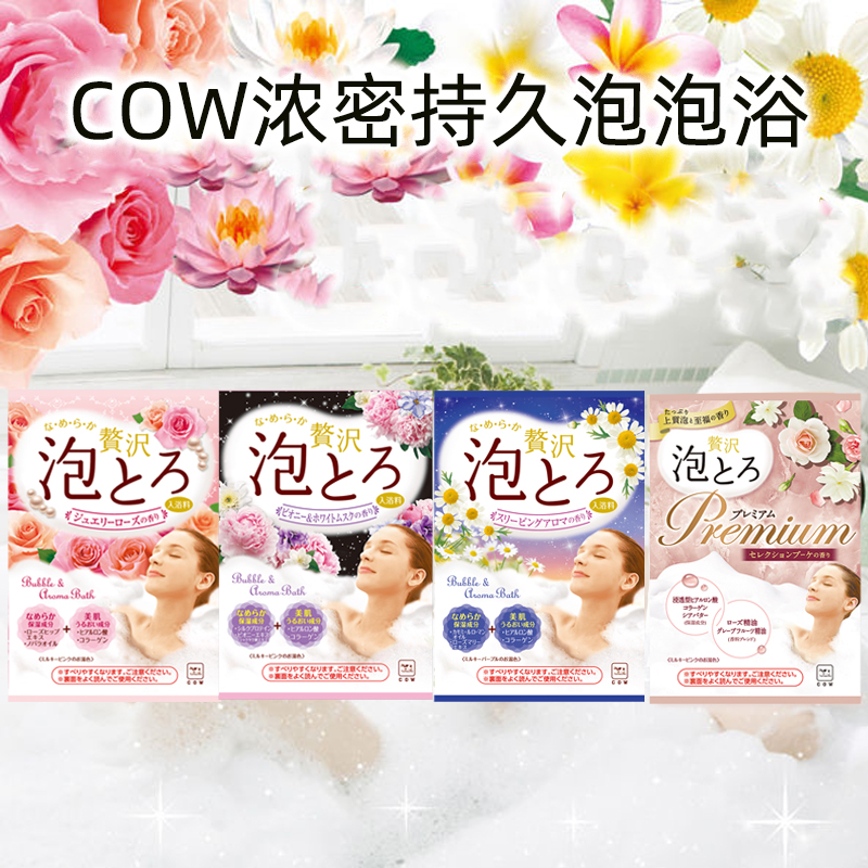 日本COW牛乳浓密泡泡浴玫瑰香 甘菊牛奶保湿滋润浴盐家用儿童入浴