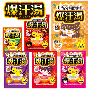 日本Bison爆汗汤热感生姜果香发汗暖身排湿滋润入浴温泉泡澡浴盐