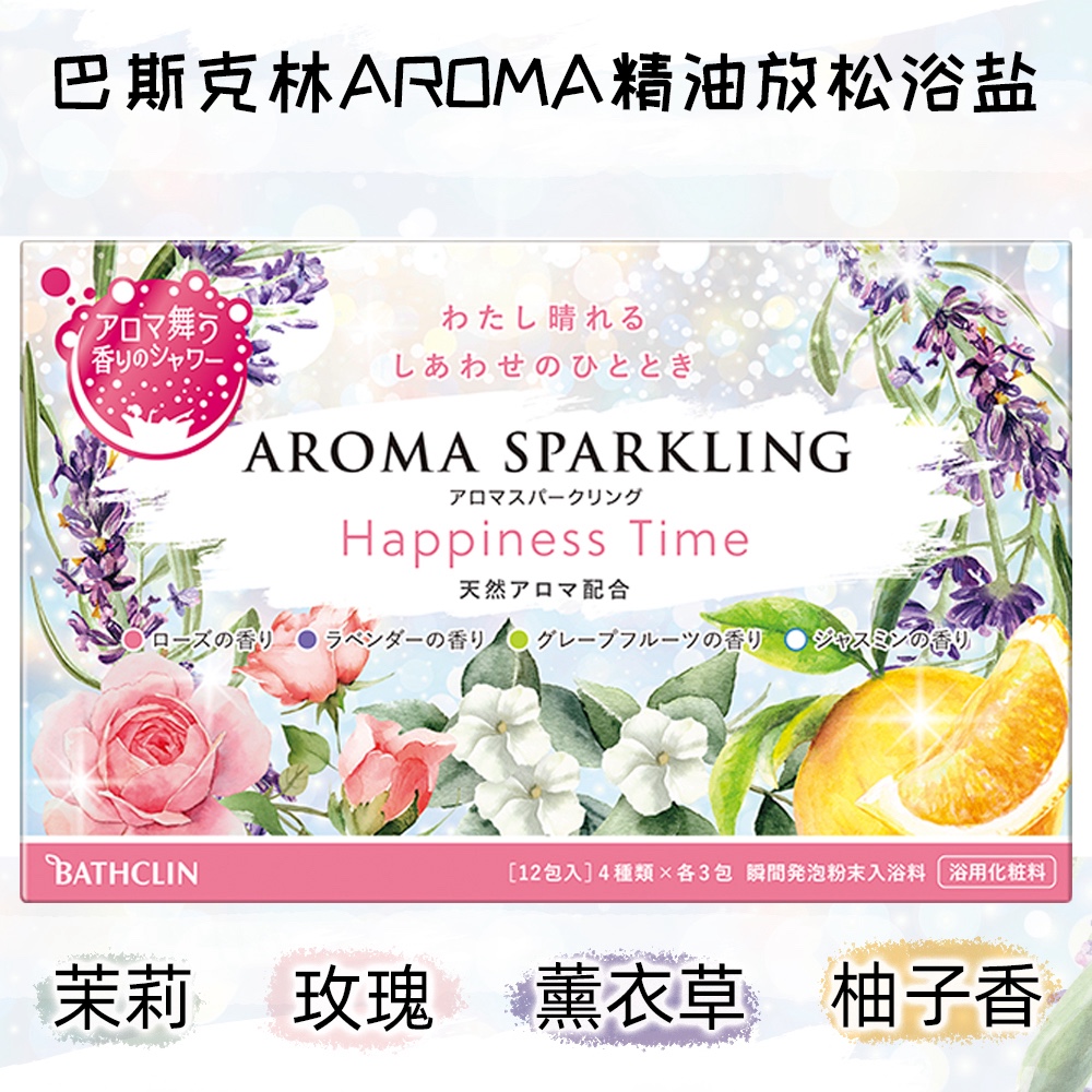 日本巴斯克林浴盐Aroma Bath芳香精油系列美嫩保湿疲劳恢复12袋