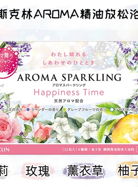 日本巴斯克林浴盐Aroma Bath芳香精油系列美嫩保湿疲劳恢复12袋