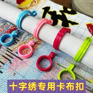 拍1发30大中小各10卷布扣十字绣专用工具固定器布夹专业辅助神器
