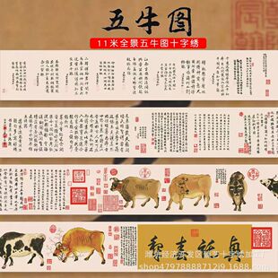 十字绣 五牛图全景新版 简约现代客厅装饰画手工线绣新手用十字绣