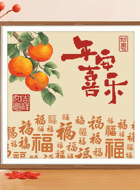 十字绣新品2026新款线绣客厅刺绣平安喜乐客厅卧室玄关手工绣