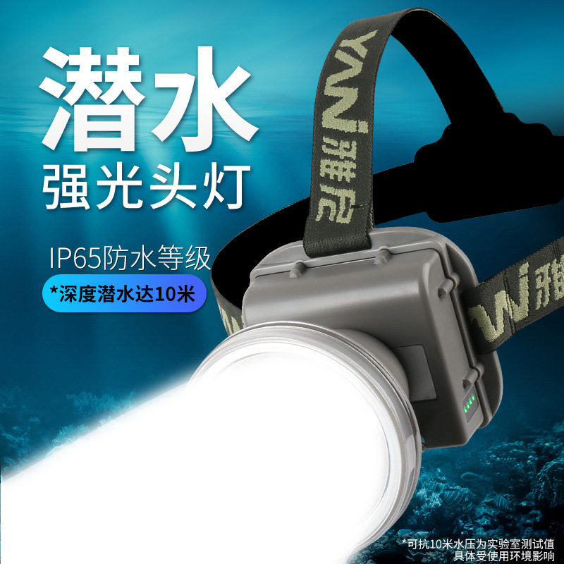 雅尼led潜水头灯赶海强光充电超亮远射超强防水长续航头戴式电筒
