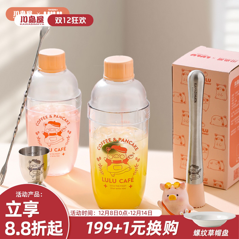 川岛屋&lulu猪联名雪克杯调酒器