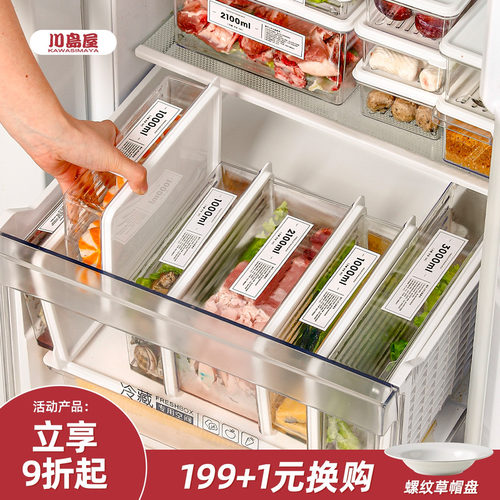 川岛屋冰箱冷冻肉收纳盒子食品级