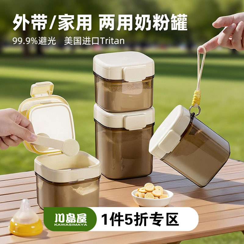 川岛屋避光密封罐奶粉分装盒婴儿米粉盒便携外出收纳罐防潮储存罐