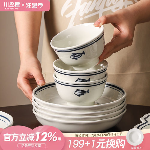 川岛屋日式釉下彩餐具陶瓷碗盘