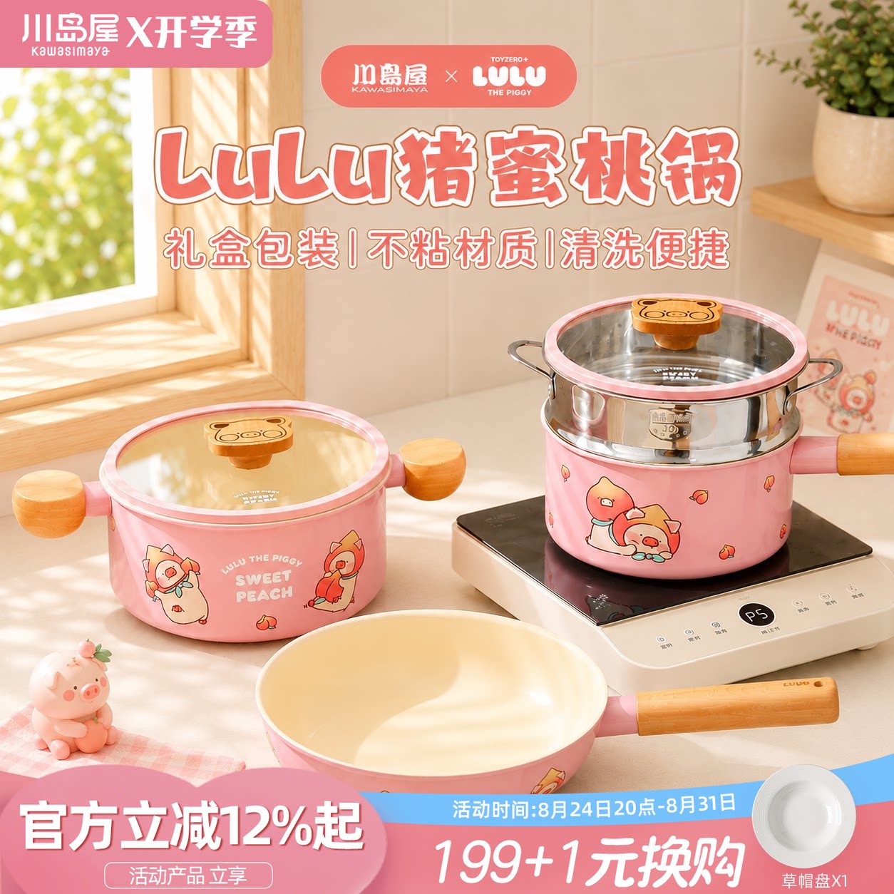 川岛屋&lulu猪锅组套装全套家