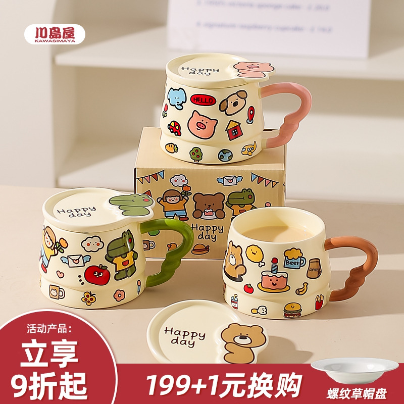 川岛屋马克杯带盖陶瓷水杯子家用