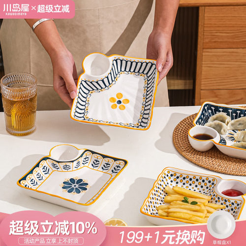 川岛屋饺子盘子带醋碟家用水饺盘