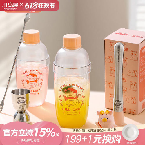川岛屋&lulu猪联名雪克杯调酒器