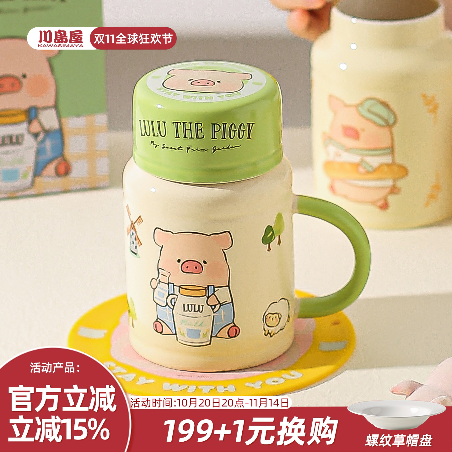川岛屋&LuLu猪联名 陶瓷马克杯带盖家用喝水杯子办公室生日礼物女