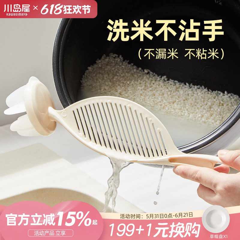 川岛屋淘米神器食品级洗米沥水挡板量杯过滤器漏勺厨房洗米筛滤网