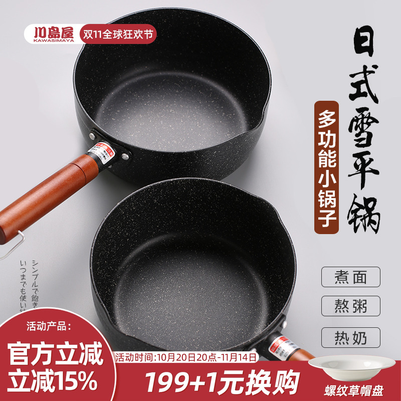川岛屋日式雪平锅小锅