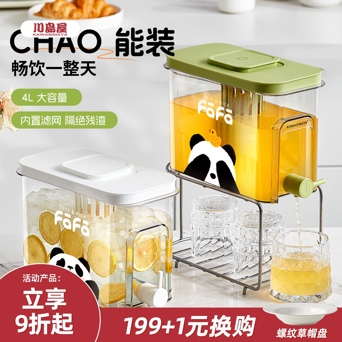川岛屋熊猫冰箱冷水壶冷泡饮料桶