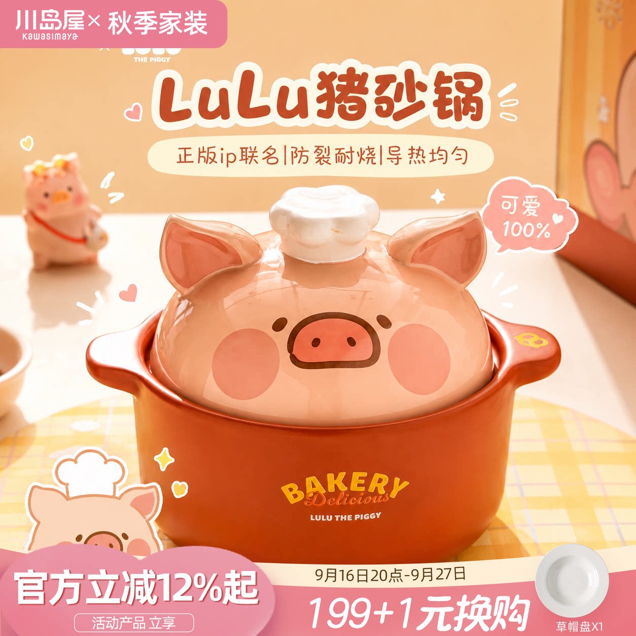 川岛屋&LuLu猪 可爱砂锅煲家用耐高温干烧不裂陶瓷炖锅燃气灶专用