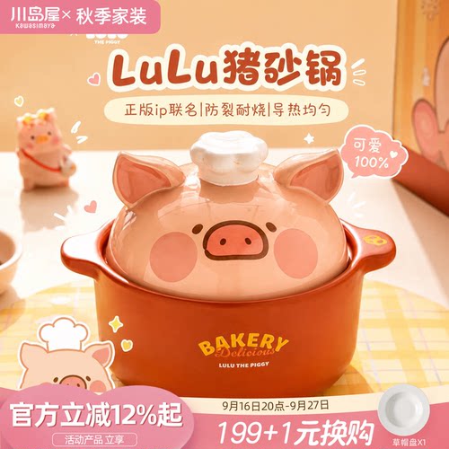 川岛屋&LuLu猪大容量砂锅煲家用