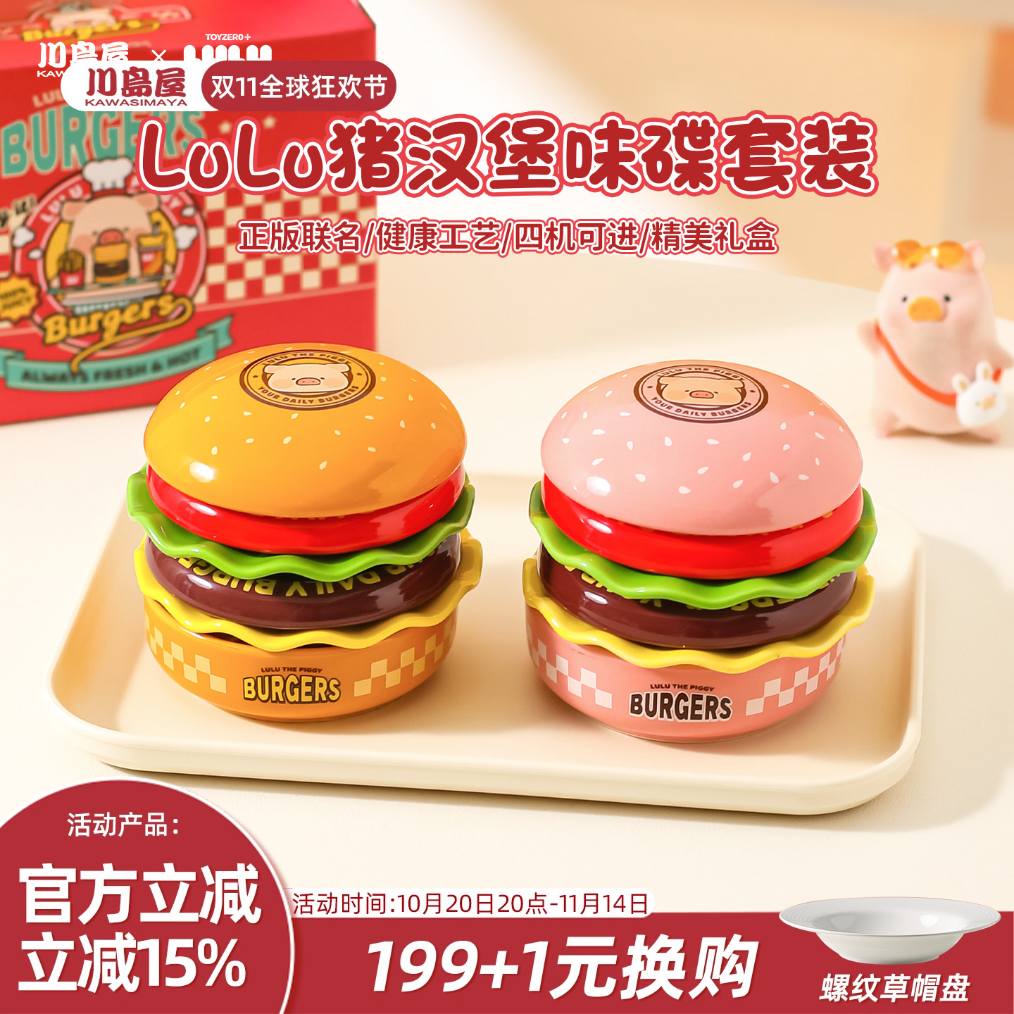 川岛屋&lulu猪联名汉堡包蘸料碟