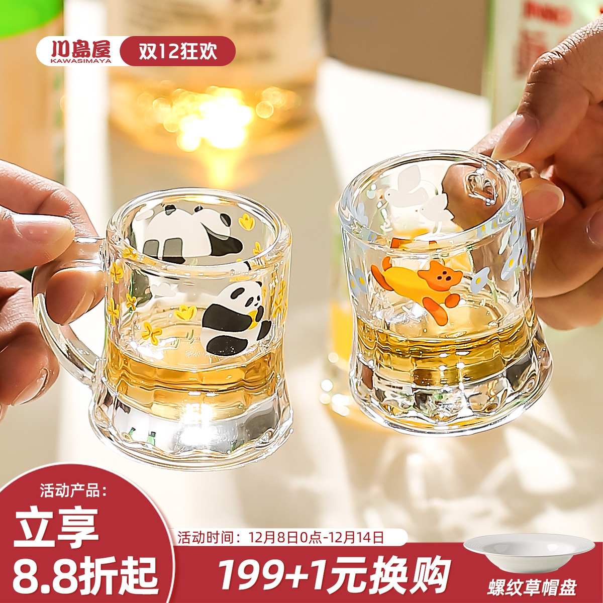 川岛屋可爱小酒杯家用迷你白酒杯