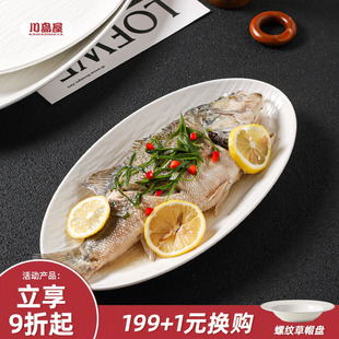 鱼盘家用蒸鱼盘子高级感餐具大号超大陶瓷菜盘装 川岛屋日式 鱼碟子