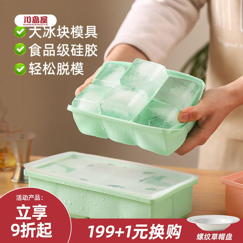 川岛屋大冰块模具大号硅胶冰格