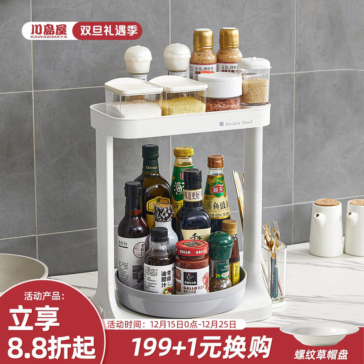 川岛屋厨房旋转调料置物架台面