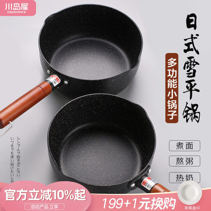 川岛屋日式雪平锅小锅家用煮面泡面汤锅热牛奶锅不粘锅燃气灶适用