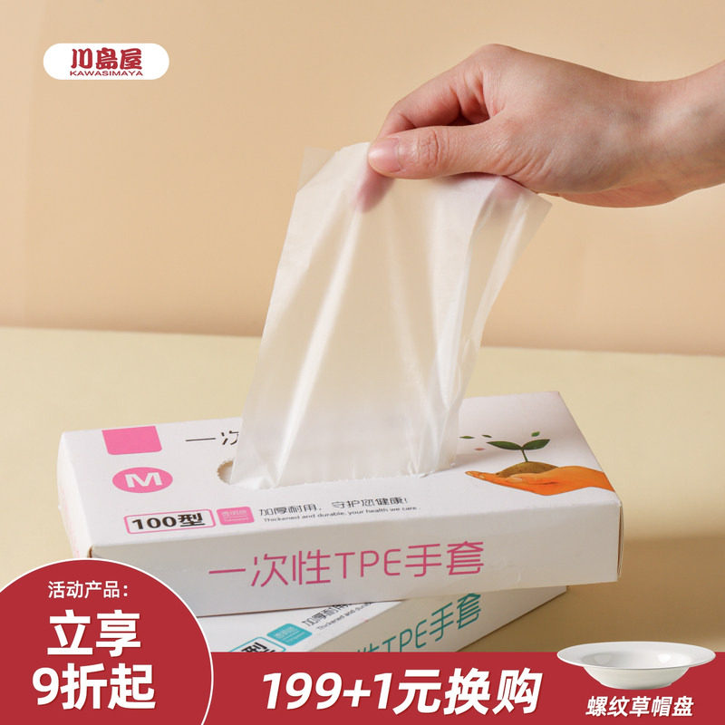 川岛屋一次性手套食品级专用厨房tpe加厚吃小龙虾熟食盒装抽取式,餐饮具,一次性手套,淘宝优惠券,粉丝福利购,淘宝优惠卷