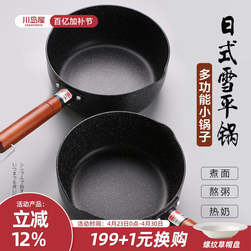 川岛屋日式雪平锅小锅家用煮面泡面汤锅热牛奶锅不粘锅燃气灶适用