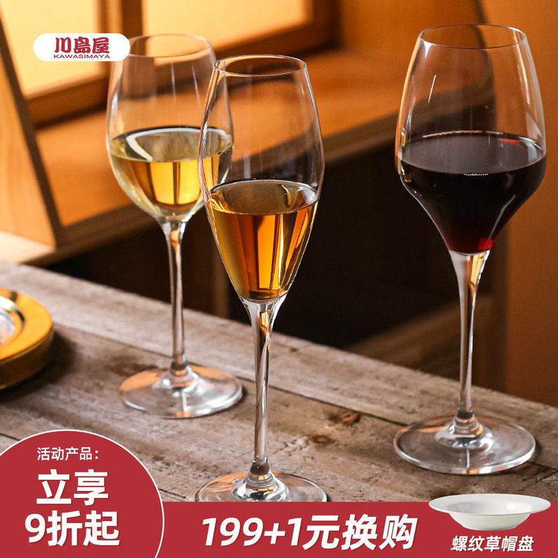 川岛屋红酒杯套装家用高脚杯轻奢高档高颜值高级感香槟白葡萄酒杯