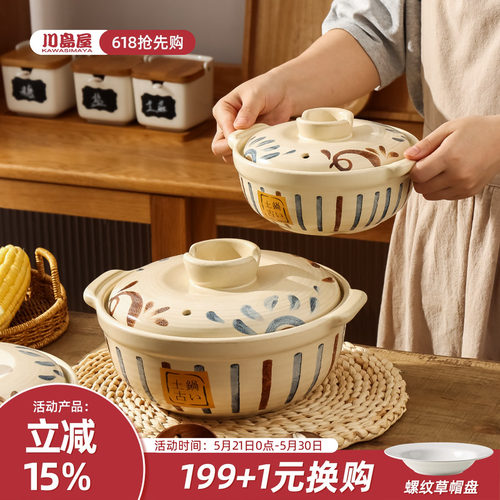 川岛屋日式砂锅煲家用煤气灶款
