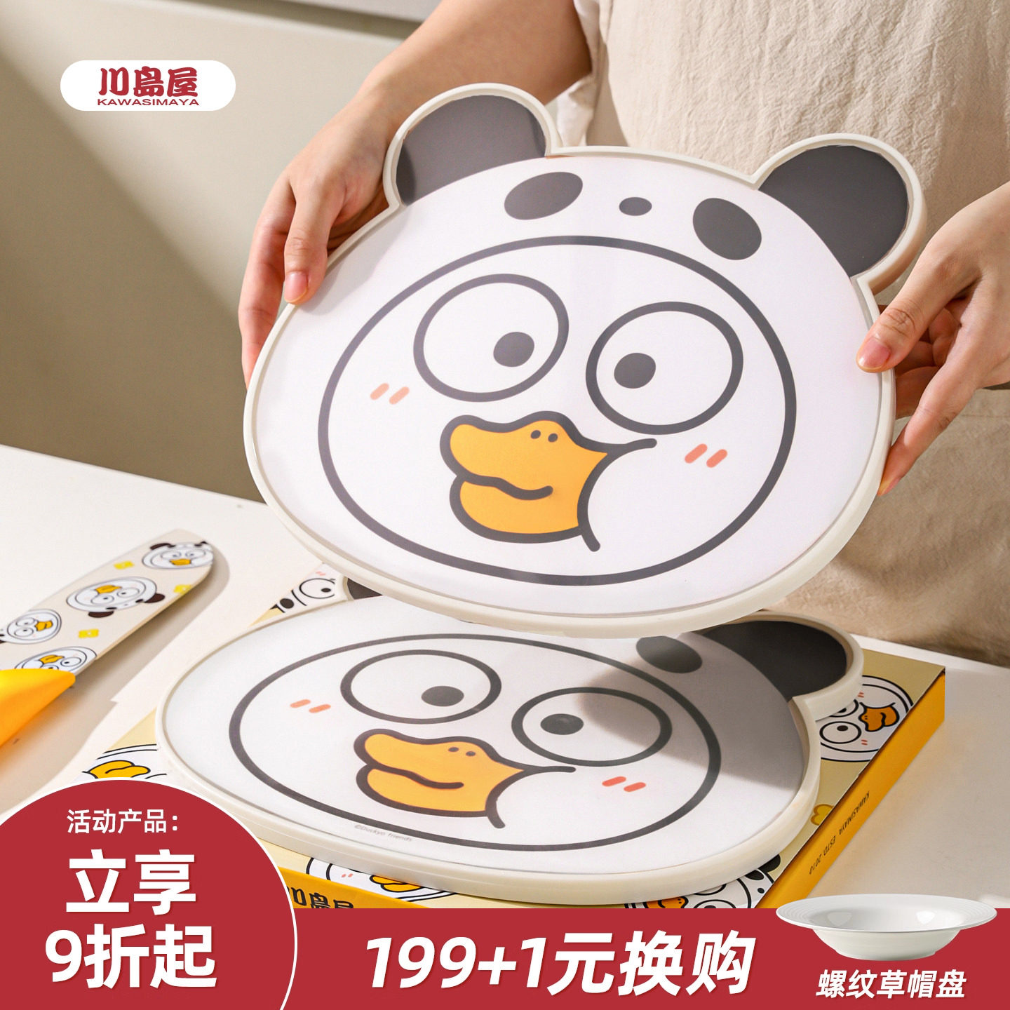 川岛屋&小刘鸭联名 水果砧板案板厨房专用婴儿辅食切菜板刀具套装,厨房/烹饪用具,砧板/菜板,淘宝优惠券,粉丝福利购,淘宝优惠卷