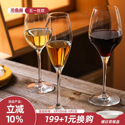 川岛屋红酒杯套装家用高脚杯轻奢