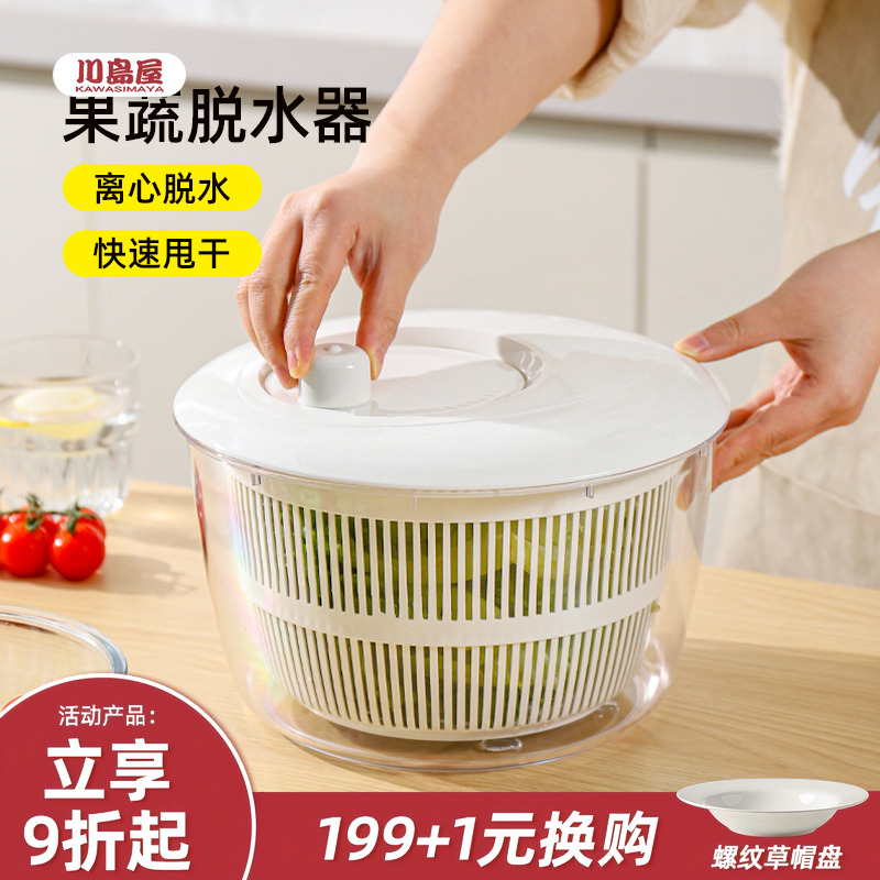 川岛屋蔬菜脱水器水果沙拉甩干机
