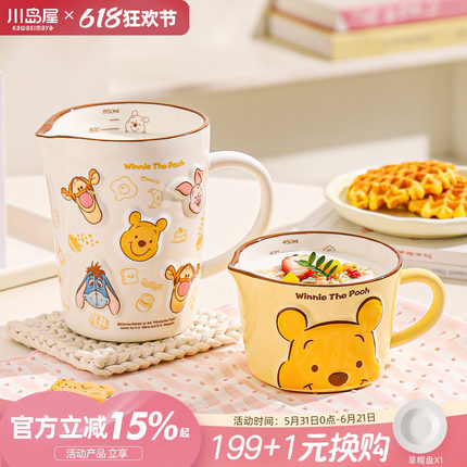 川岛屋小熊维尼刻度牛奶杯微波炉可加热耐高温陶瓷量杯早餐豆浆杯