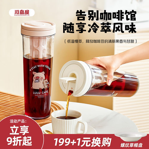 川岛屋lulu猪咖啡冷萃壶冷萃杯子