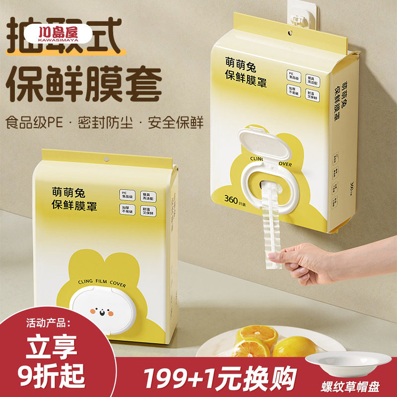 川岛屋一次性保鲜膜套食品级家用冰箱厨房保鲜膜罩剩菜松紧保鲜袋,餐饮具,保鲜膜套,淘宝优惠券,粉丝福利购,淘宝优惠卷