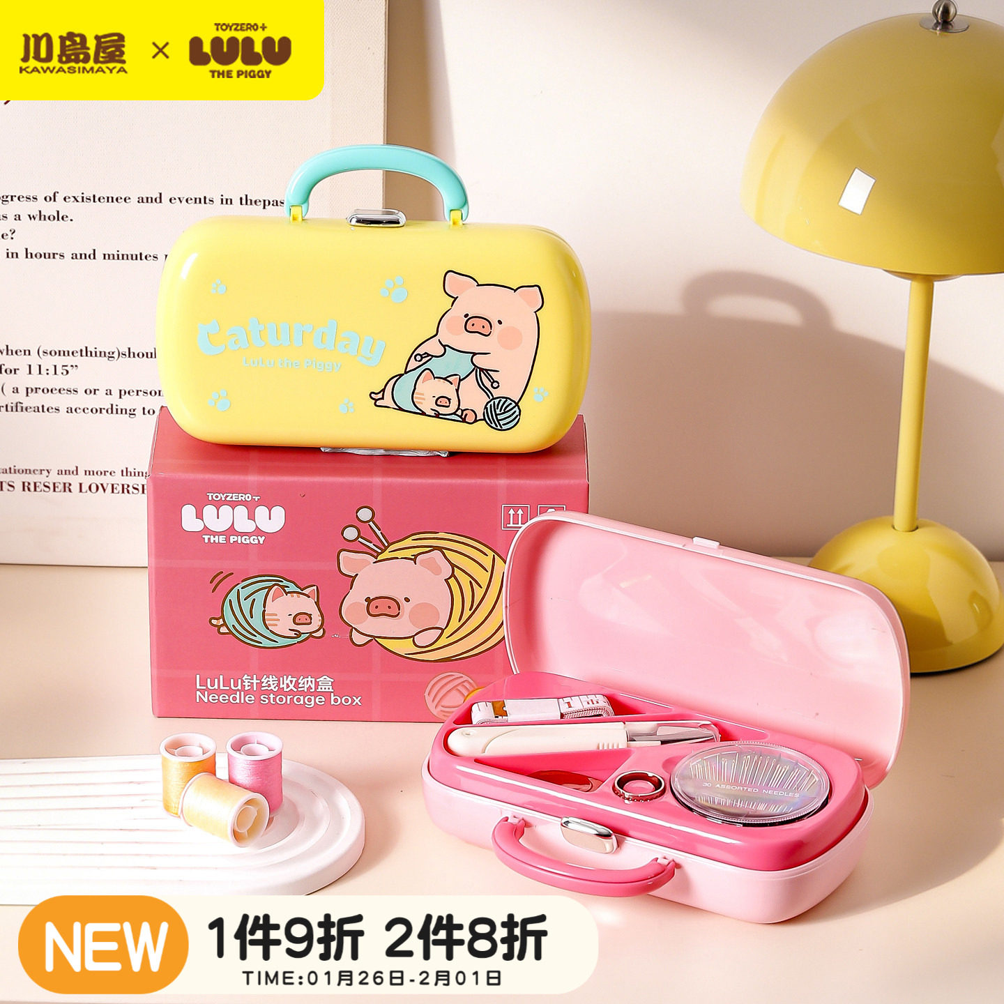 川岛屋&lulu猪联名 针线盒家用高质量新款缝补实用套装便携针线包,居家布艺,线盒,淘宝优惠券,粉丝福利购,淘宝优惠卷