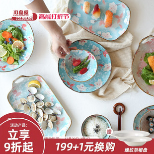 川岛屋 手绘陶瓷餐具家用盘子菜盘鱼盘吃饭饭碗汤碗面碗 花季 日式